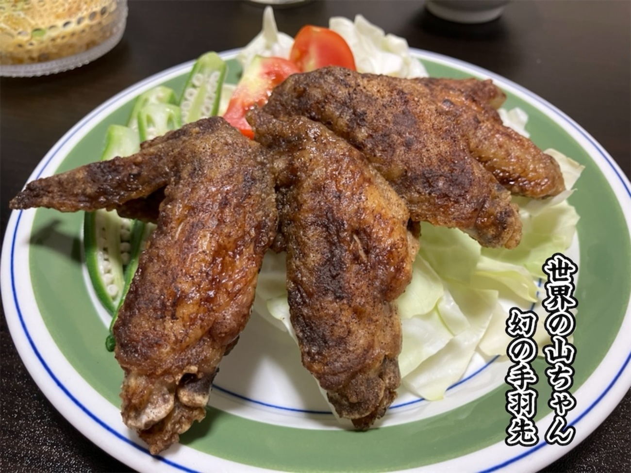 世界の山ちゃん／名物！幻の手羽先をテイクアウト - お茶にしよっ‼︎