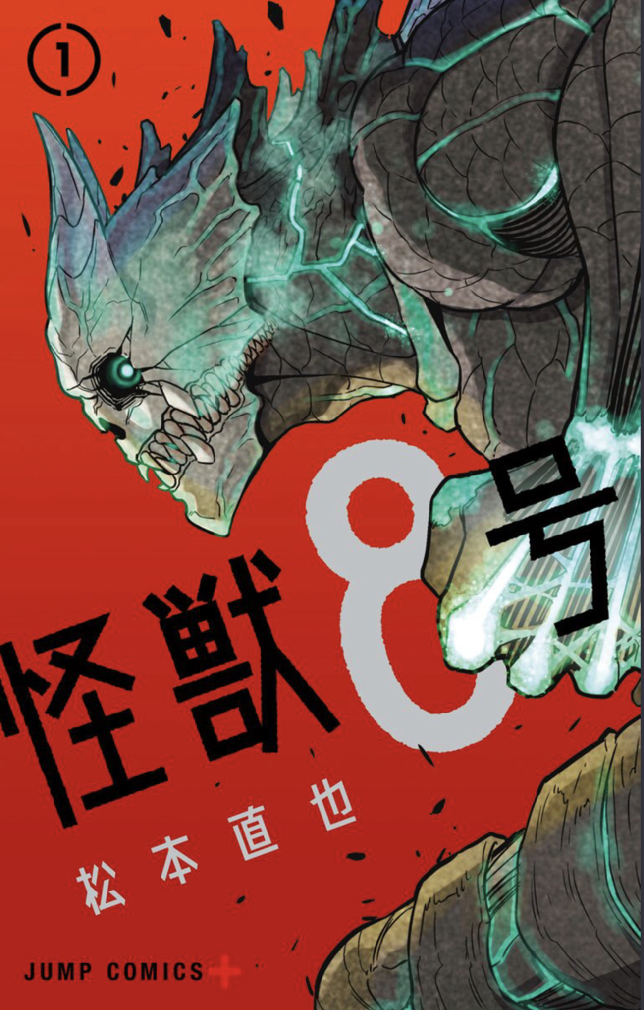 怪獣8号 漫画 backend=imagemagick;version=1;