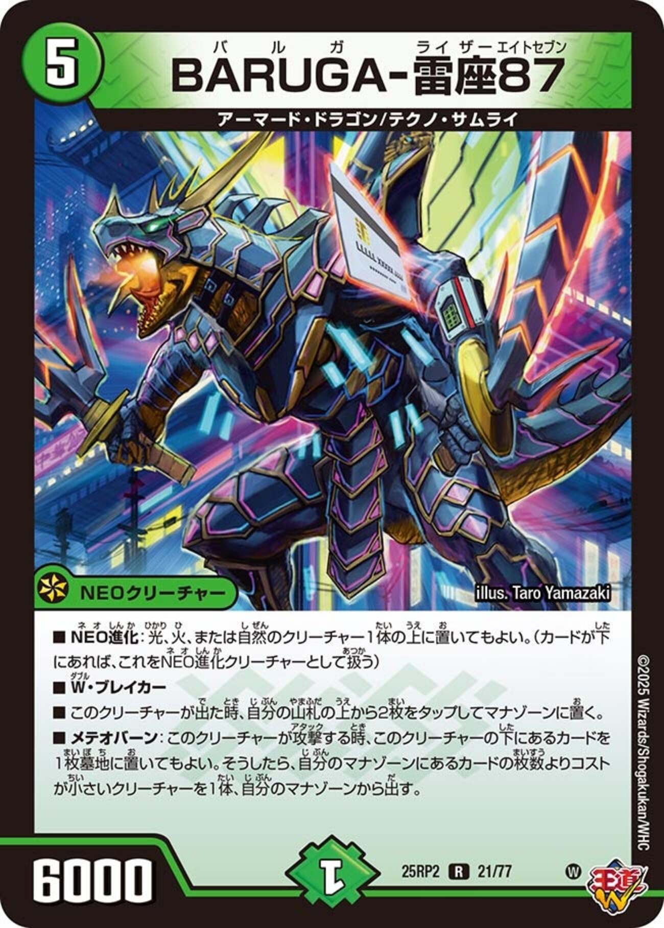 デュエマ考察】王道W2弾：サムライデッキパーツとしての新規サムライ 