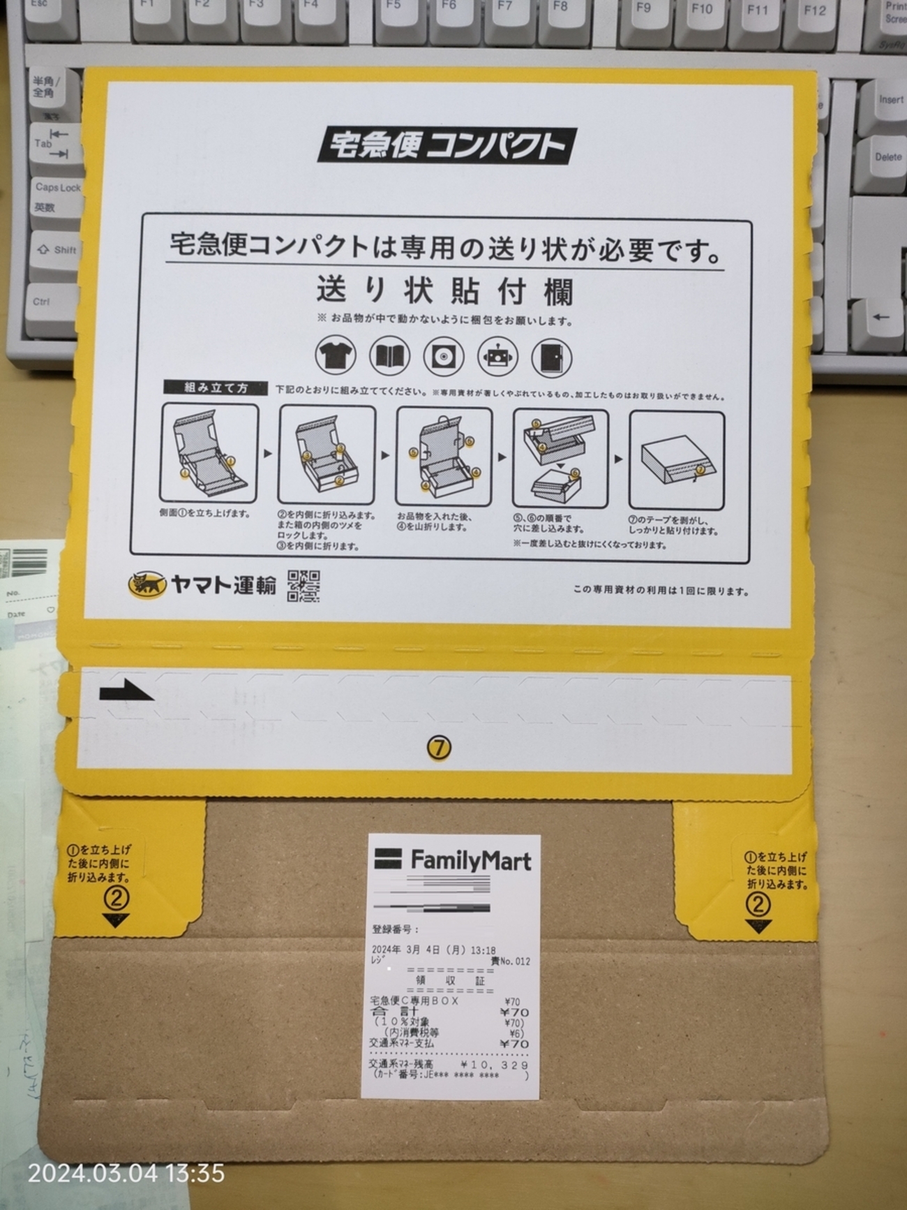 宅急便 コンパクト 送り 方