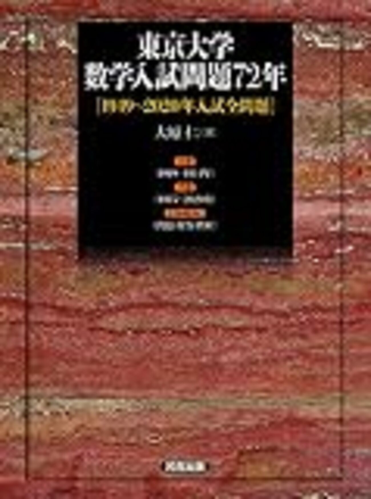東大数学進捗(新制) - [別館]球面倶楽部零八式markIISR