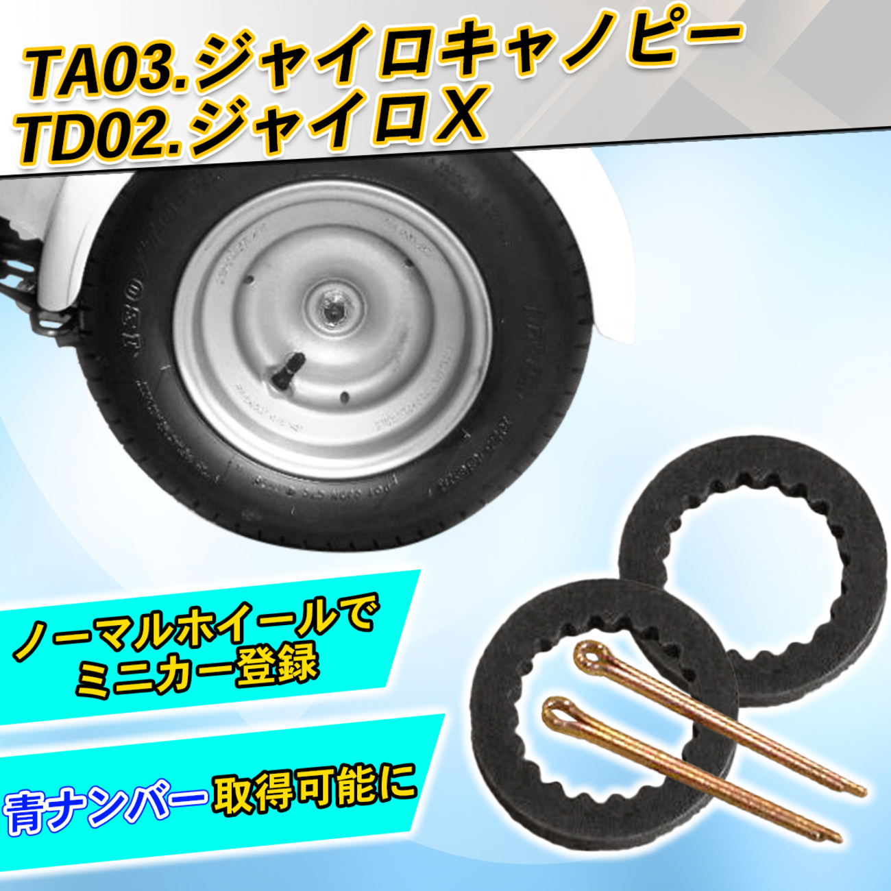 ②送料込み☆HONDA2サイクルジャイロ純正リアホイール タイヤ付き 