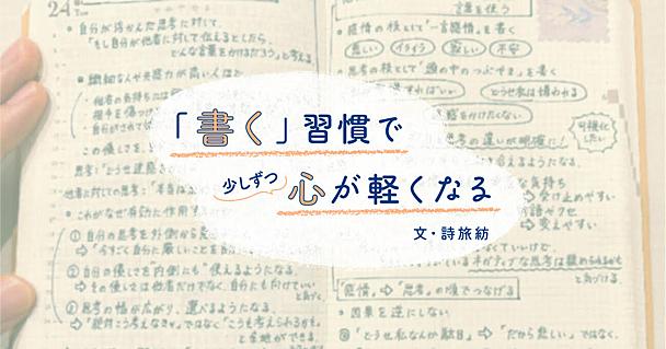 ジャーナリングのやり方　習慣化して気付いた心と頭のモヤモヤを言葉にして整理するコツ