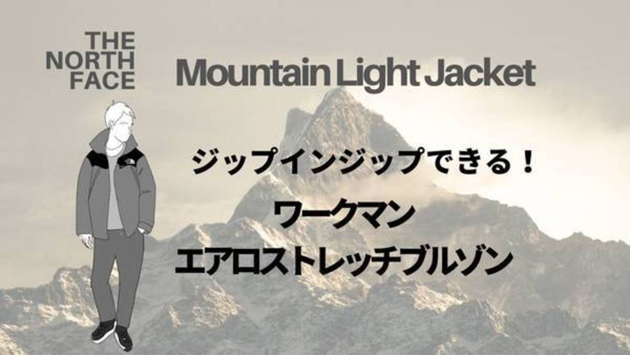 ノースフェイス、マウンテンライトデニムジャケット、ワークマンインナー付き Amazon.co.jp: ザ・ノースフェイス/THE NORTH FACEMOUNTAIN