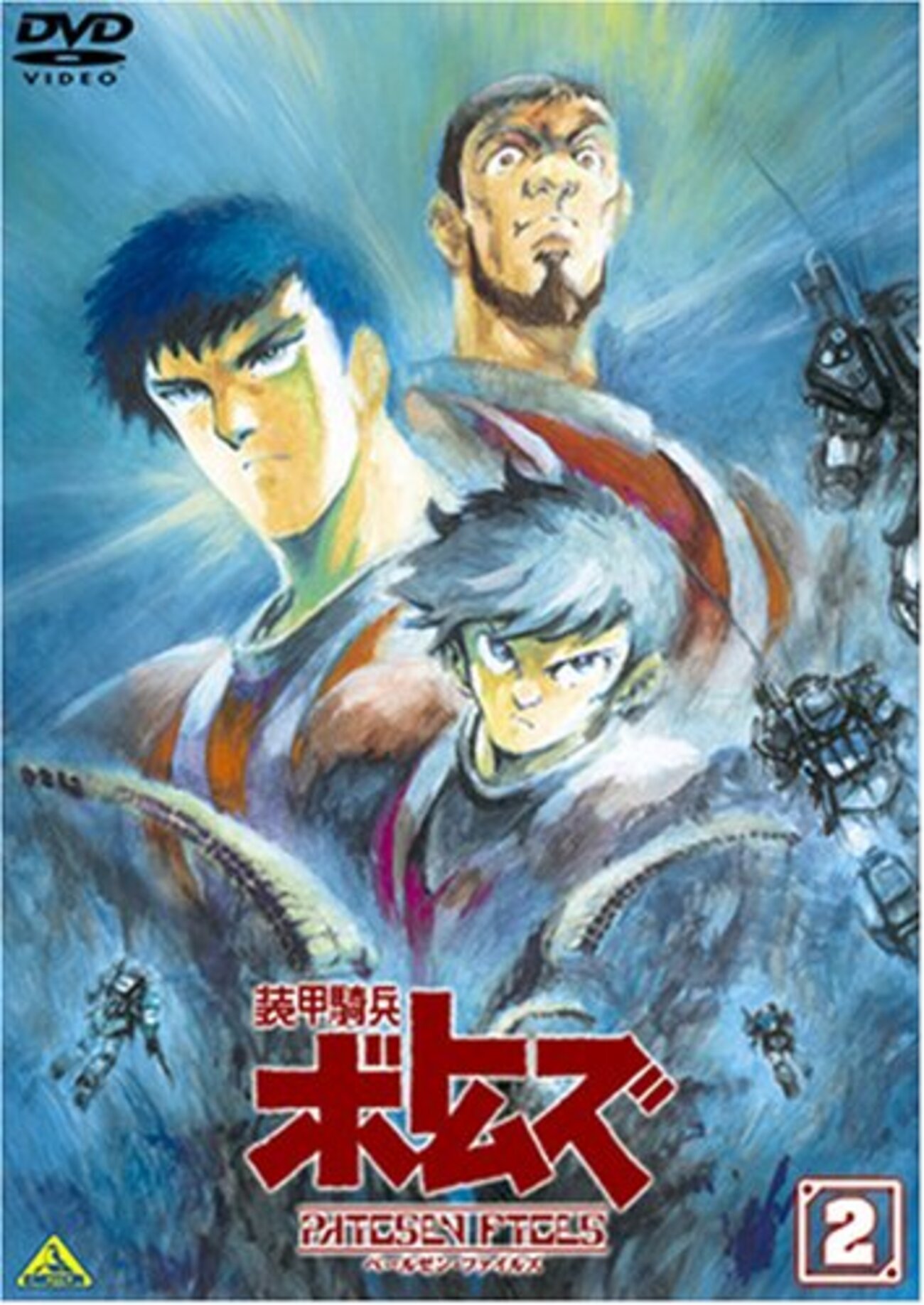 OVA】感想：アニメ(OVA)「装甲騎兵ボトムズ ペールゼン・ファイルズ
