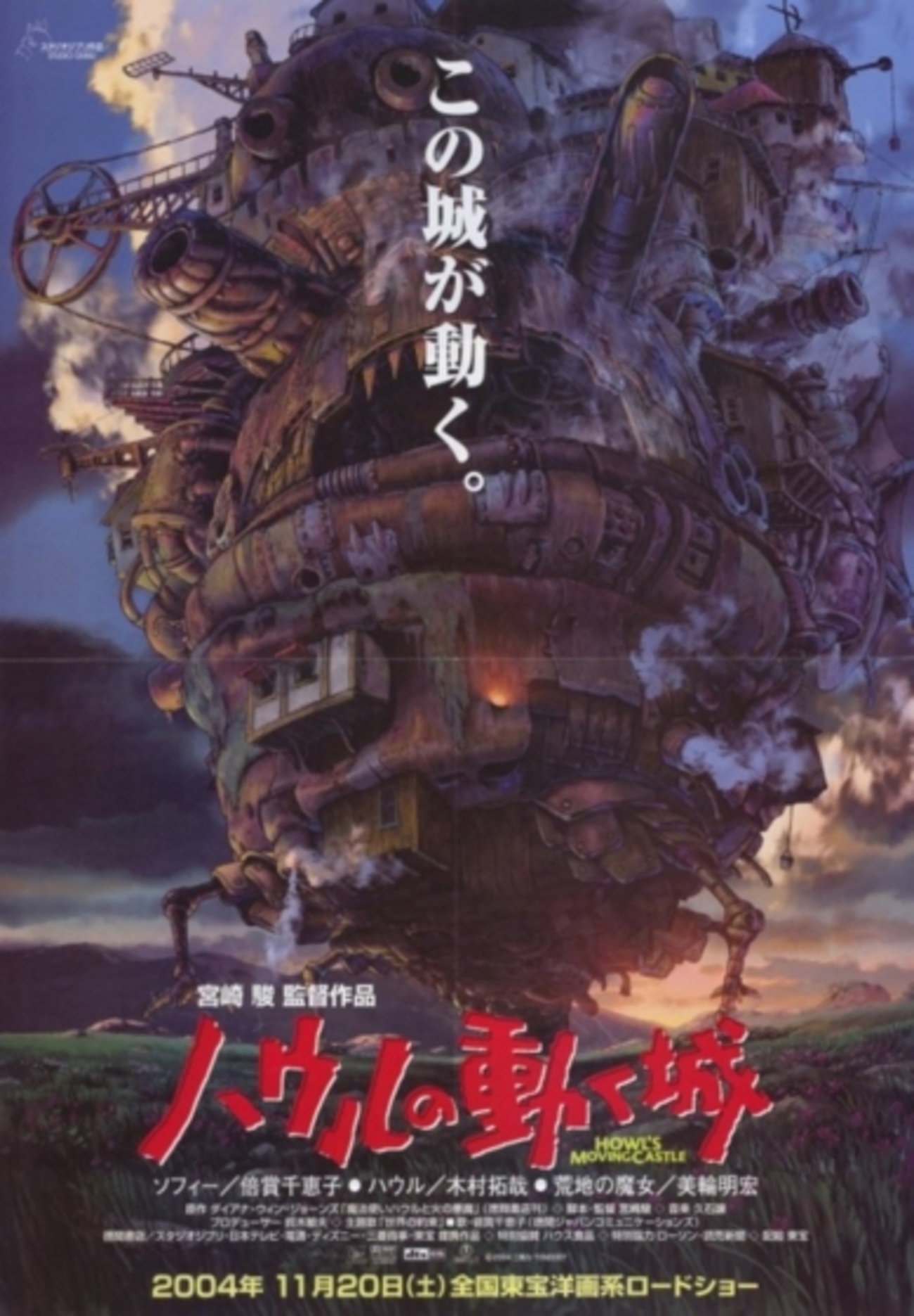 ハウルの動く城』 - 映☆画太郎の MOVIE CRADLE 2