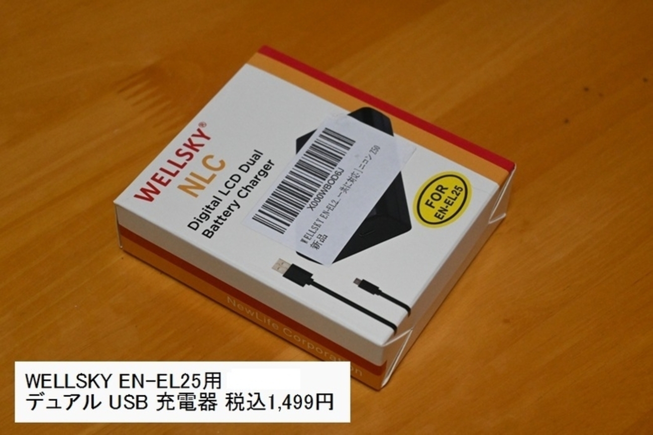 WELLSKY EN-EL25用 デュアル USB充電器 - yorokinoko（よろきのこ）の