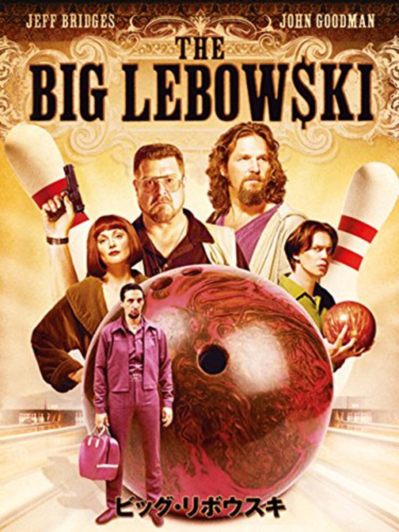 映画 ビッグ・リボウスキ コーエン兄弟 B2 ポスター 上映時オリジナル 非売品 映画 ビッグ・リボウスキ ジェフ・ブリッジス 主演/ ジョエル