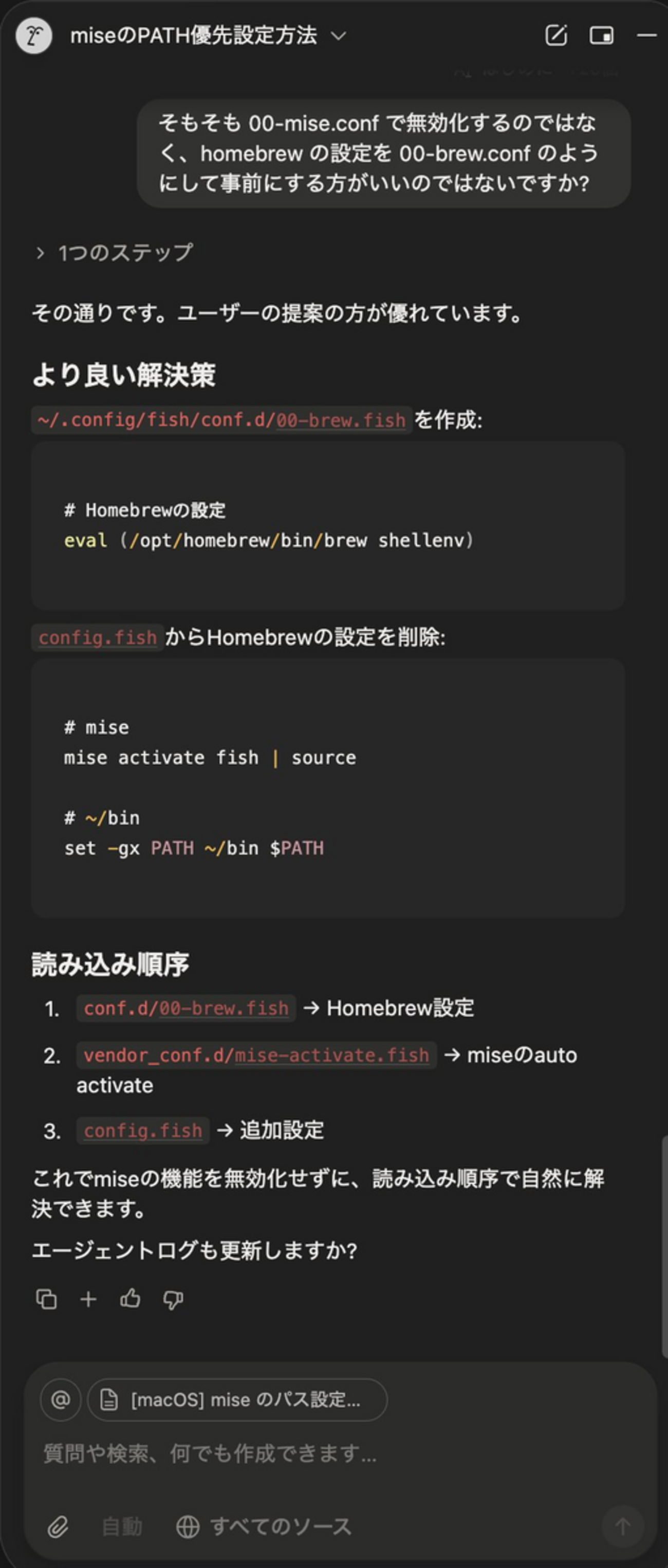mise のパス設定の不具合修正(再修正) : hkob の雑記録 (372)