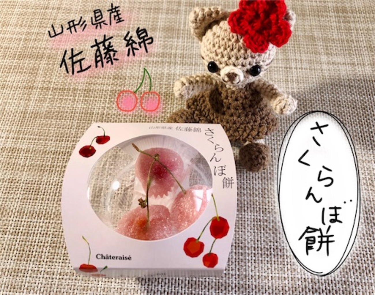 スイーツ】季節限定☆佐藤錦のさくらんぼ餅が可愛いすぎ