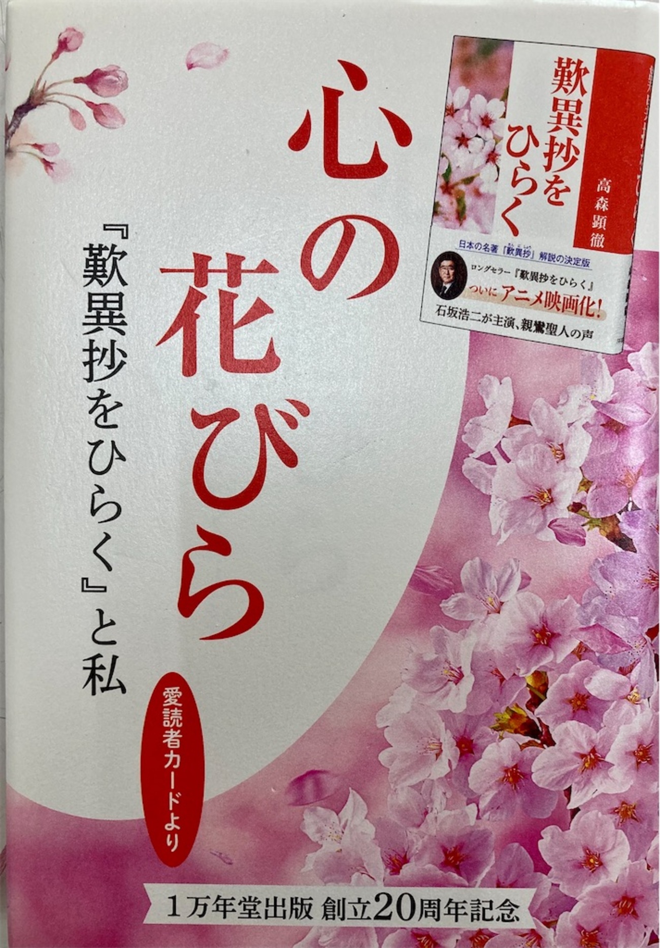 心の花びら/歎異抄ってなんだろう/人生の目的など、本とDVDのセット backend=imagemagick;version=1;