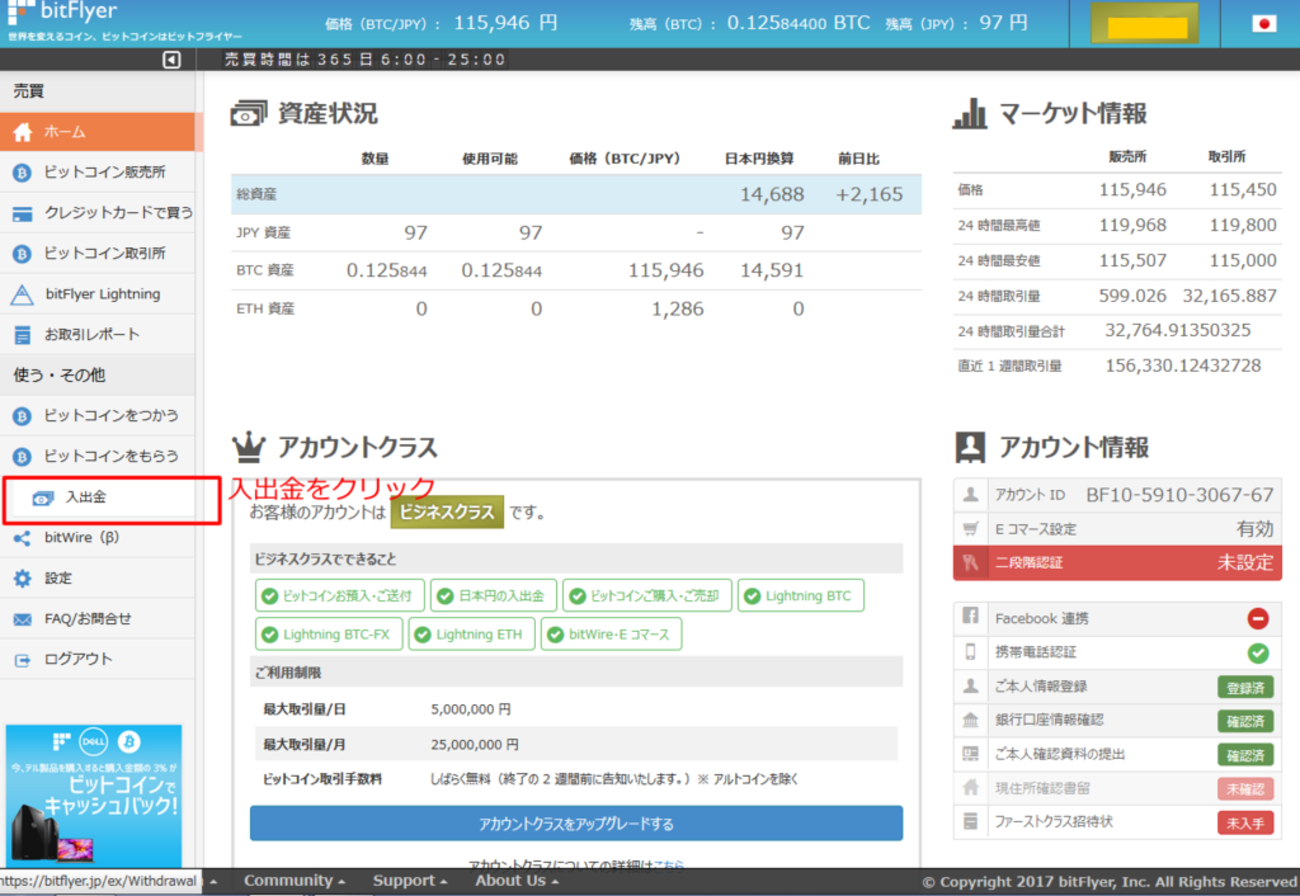 bitflyer(ビットフライヤー)の入金方法について - 株式投資と仮想通貨で未来を切り拓く