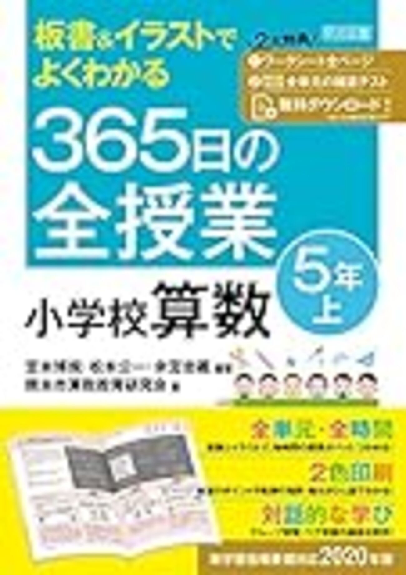 「計算の仕方を考える」新算数の授業　石田一三 Amazon.co.jp: 石田 一三: 本