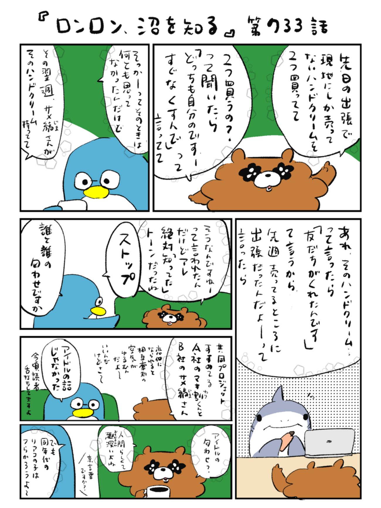 「ロンロン、沼を知る」第733話