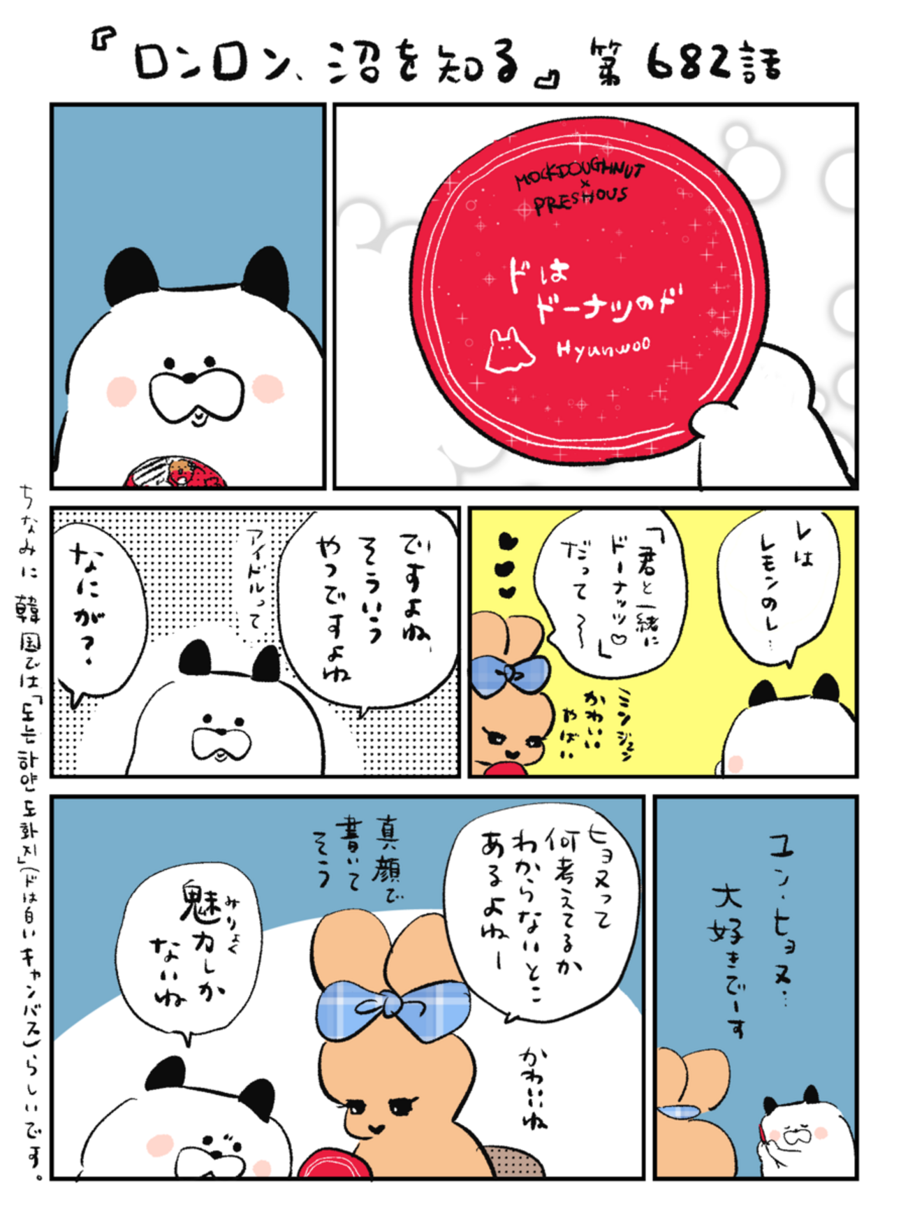 「ロンロン、沼を知る」第682話