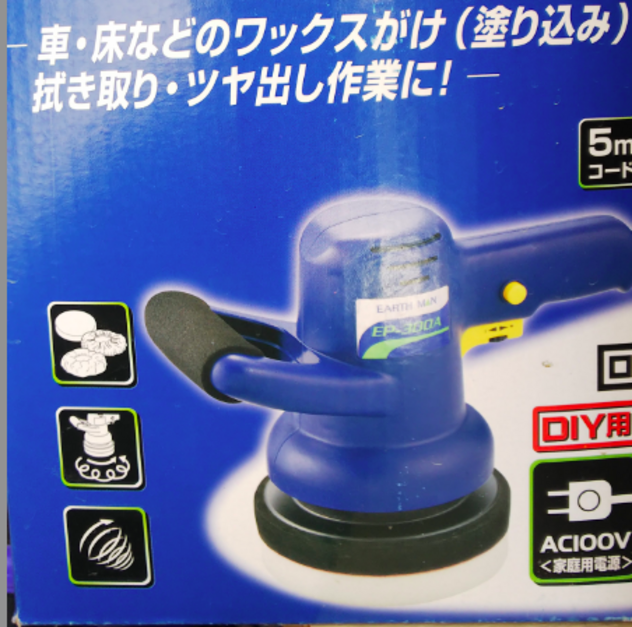 電動ポリッシャー EP-300A を使ってみた - DreamerDreamのブログ
