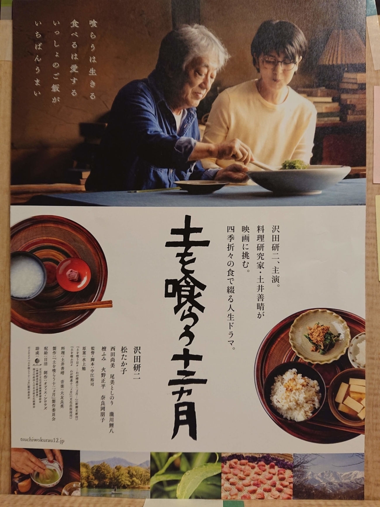映画：『土を喰らう十二ヵ月』 - Megurecaのブログ