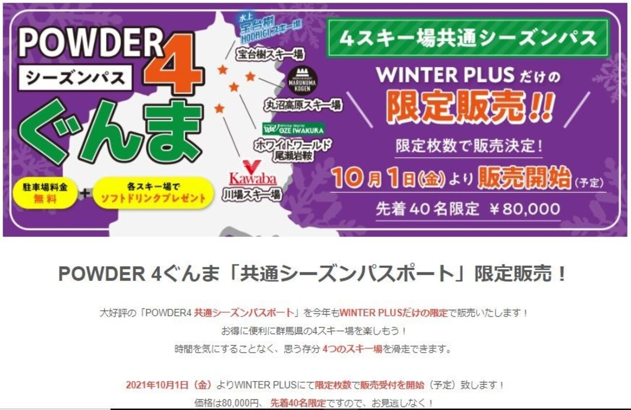 群馬パウダー 5 10時間券 5ドリンク付き ぐんまPOWDER5【10時間券】群馬パウダー5