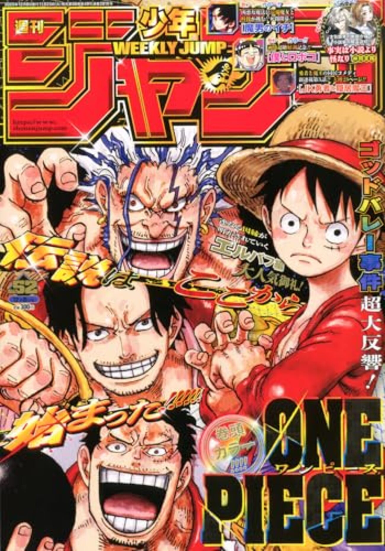 週刊少年ジャンプ2025年52号（紙版）の感想 - 北区の帰宅部の意訳