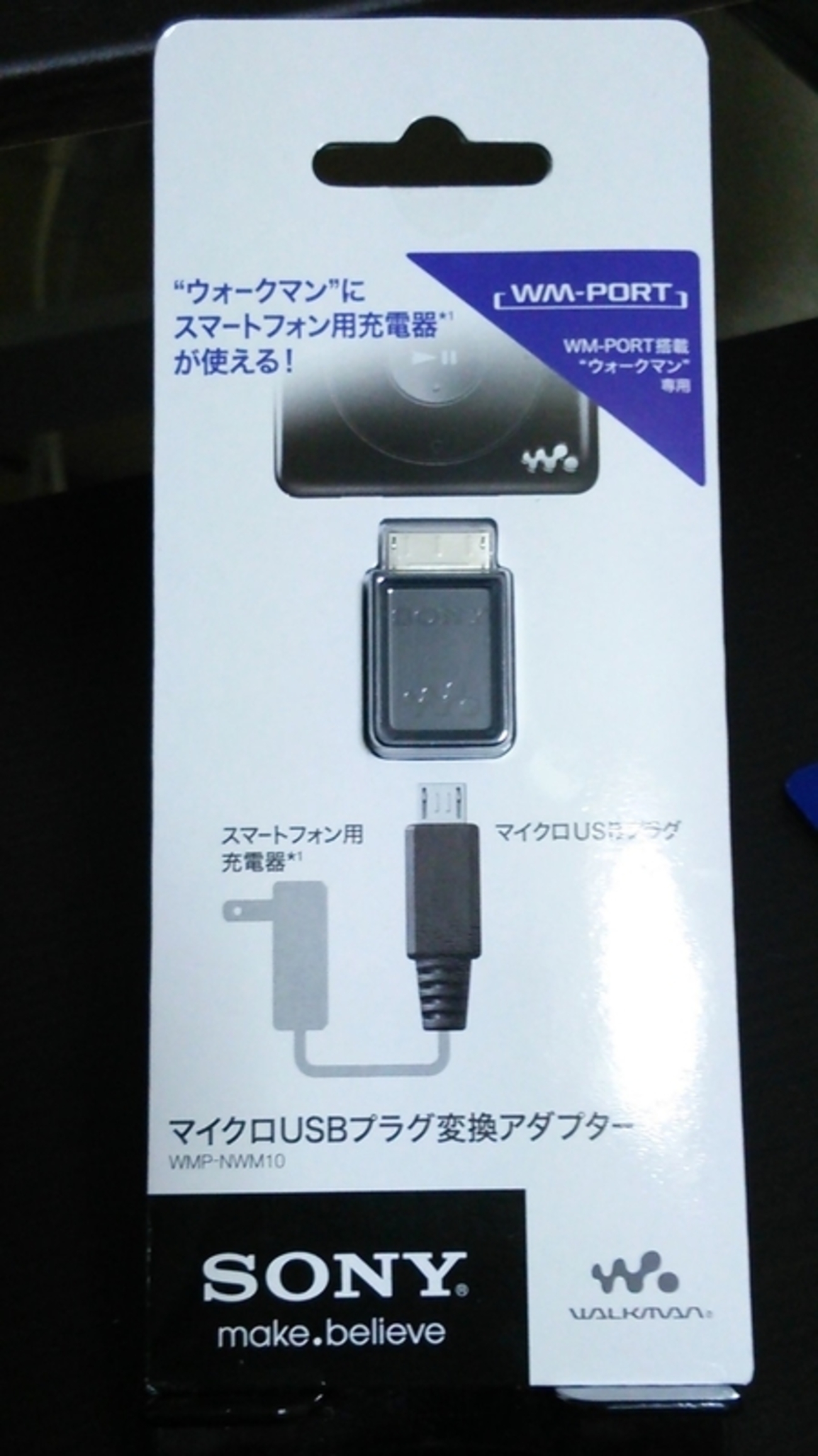 マイクロUSBでWALKMANを充電 SONY「マイクロUSBプラグ変換アダプター  