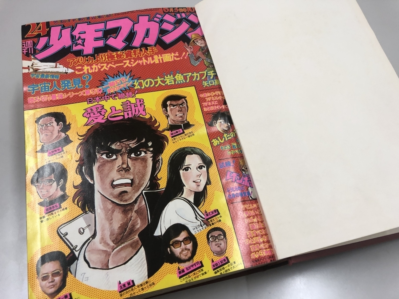 1973年／週刊・少年マガジン。5.6。新春ダイナミック巨弾号。表紙 