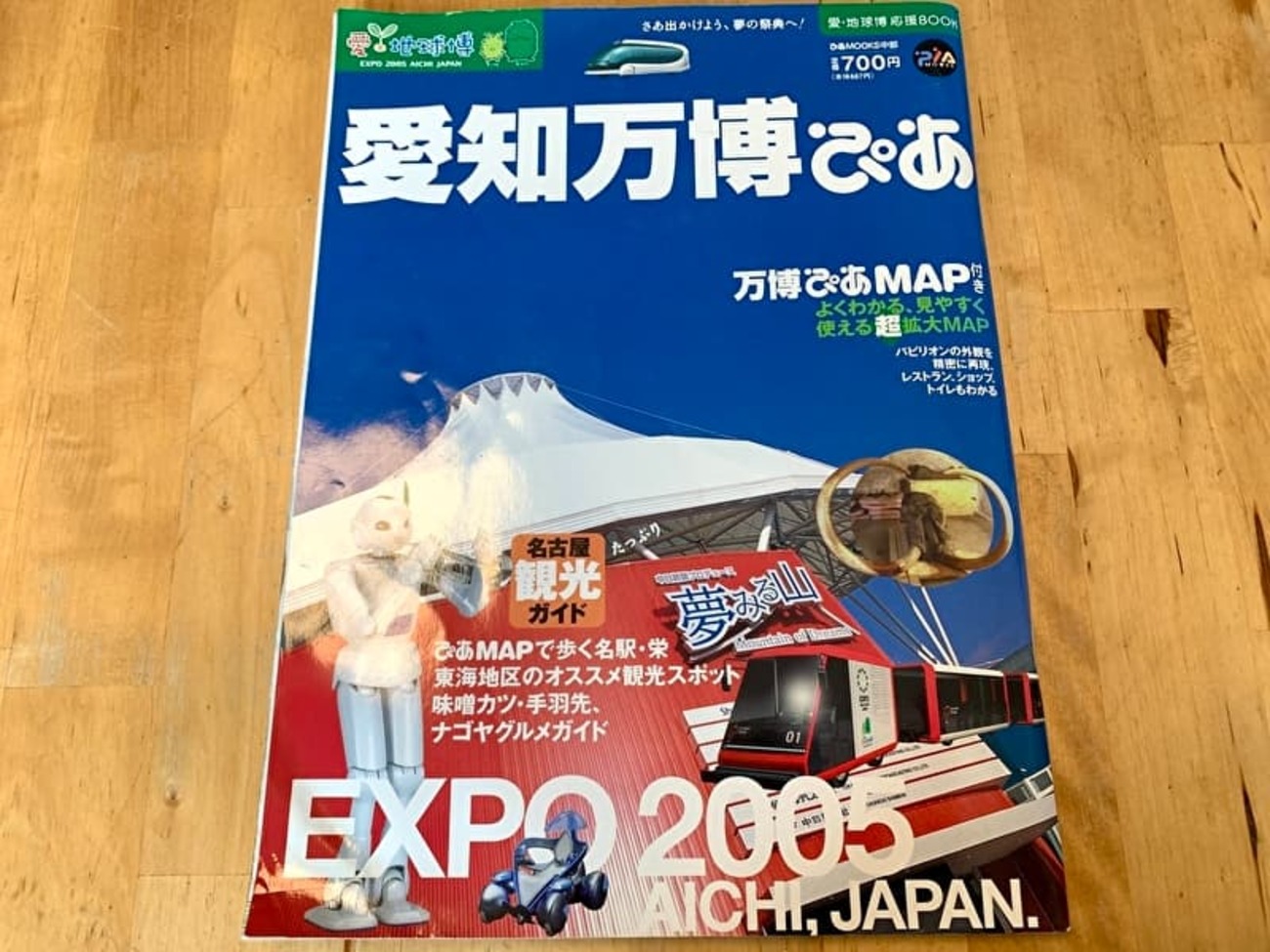 20年前の国際博覧会 愛・地球博のガイドブック2冊と会場マップ 