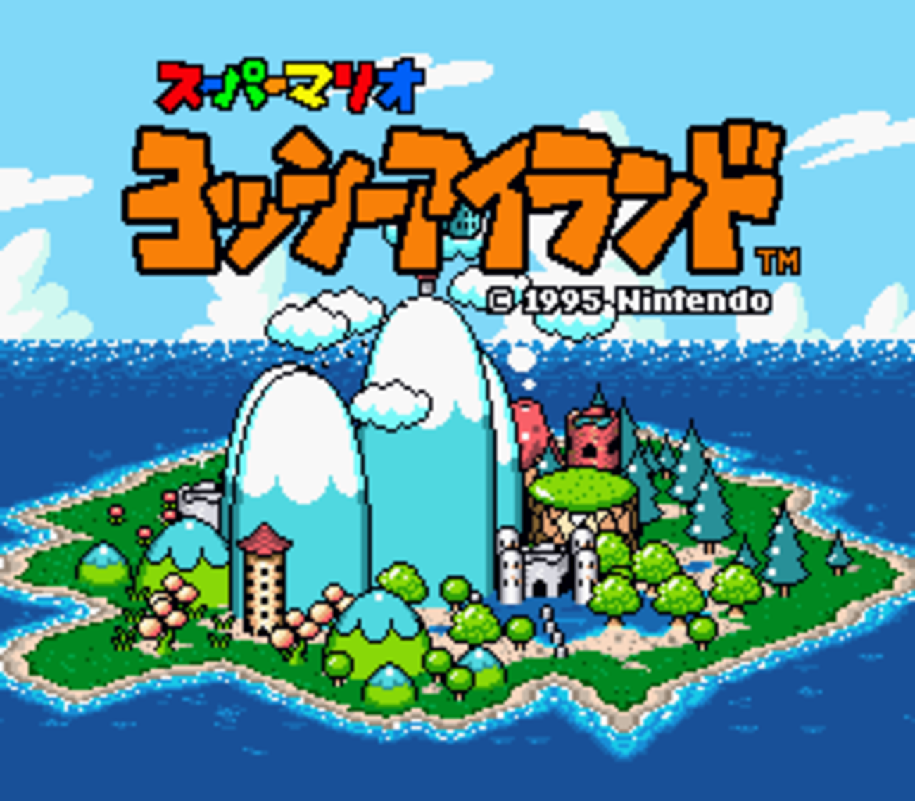 スーパーマリオ ヨッシーアイランド - チラ裏げーむ録