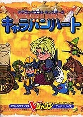ドラゴンクエストモンスターズ キャラバンハートとは ゲームの人気 最新記事を集めました はてな ドラゴンクエストモンスターズ キャラバンハートとは ゲームの人気 最新記事を集めました はてな