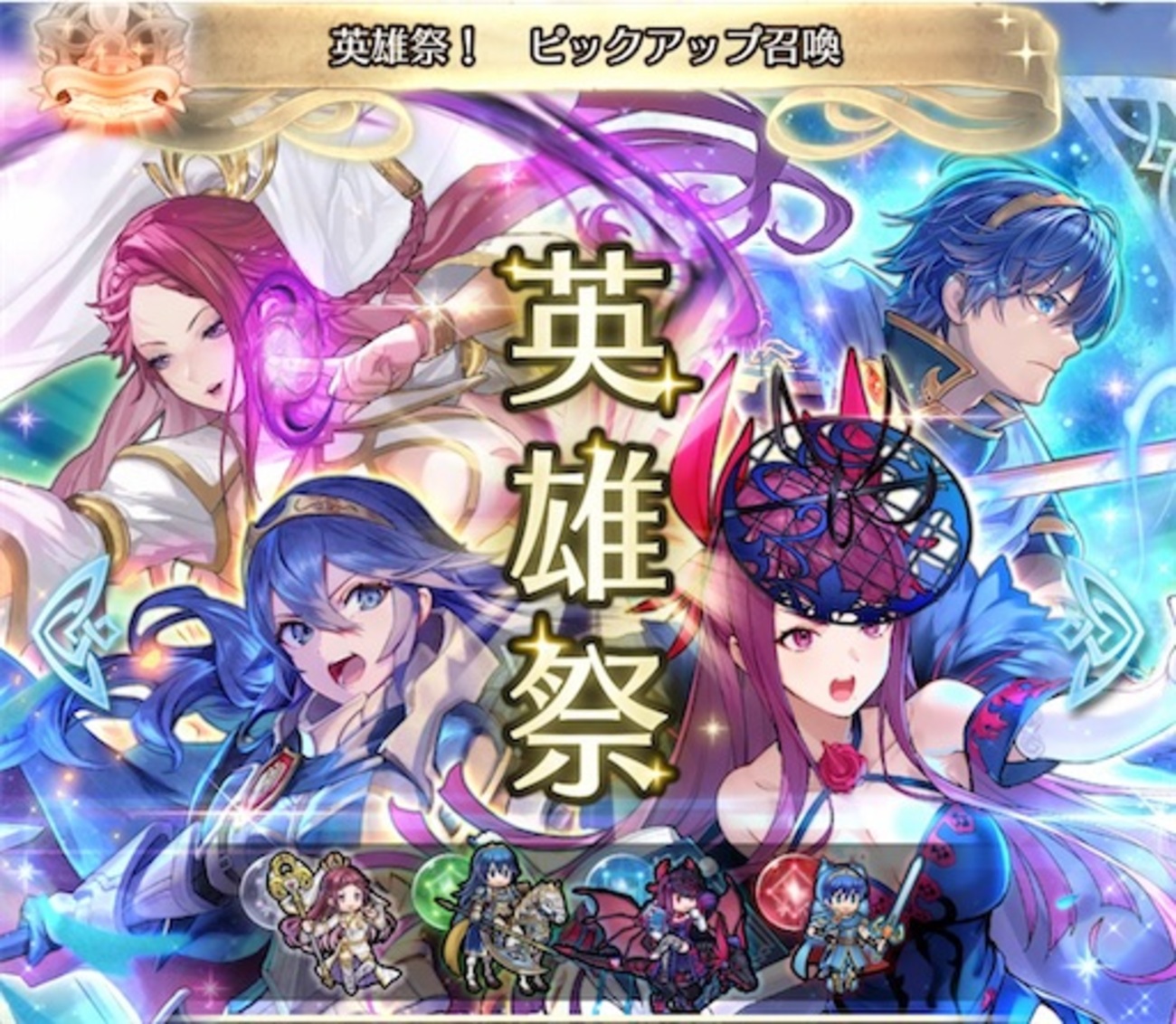 FEH】召喚結果その638〜8周年記念英雄祭編 その1 - 方位445