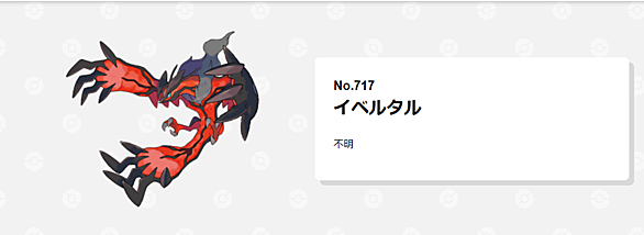 イベルタルとは ゲームの人気 最新記事を集めました はてな