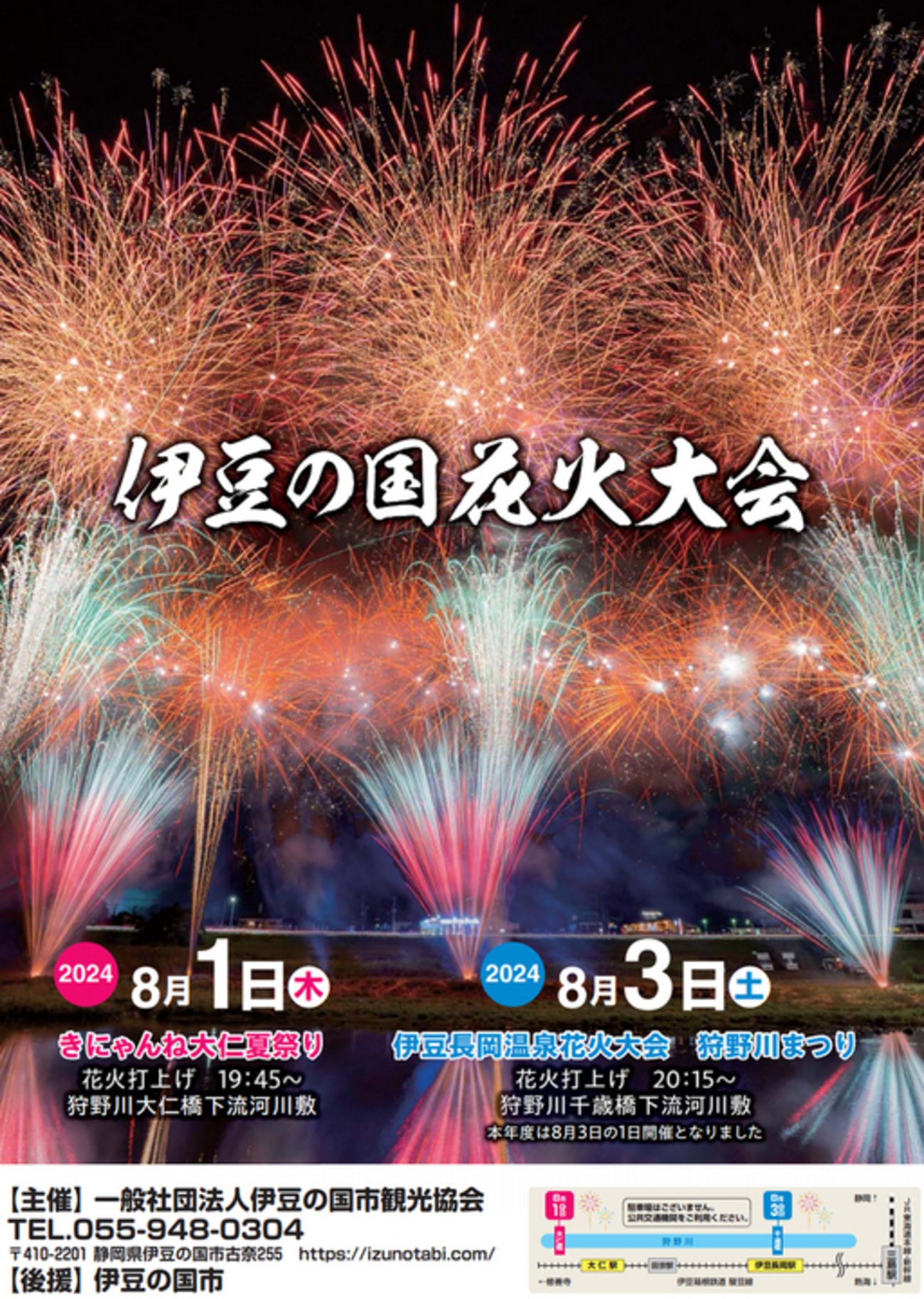 長岡花火 チケット 2枚 8月3日(土) B会場 南エリア席 長岡インター側 