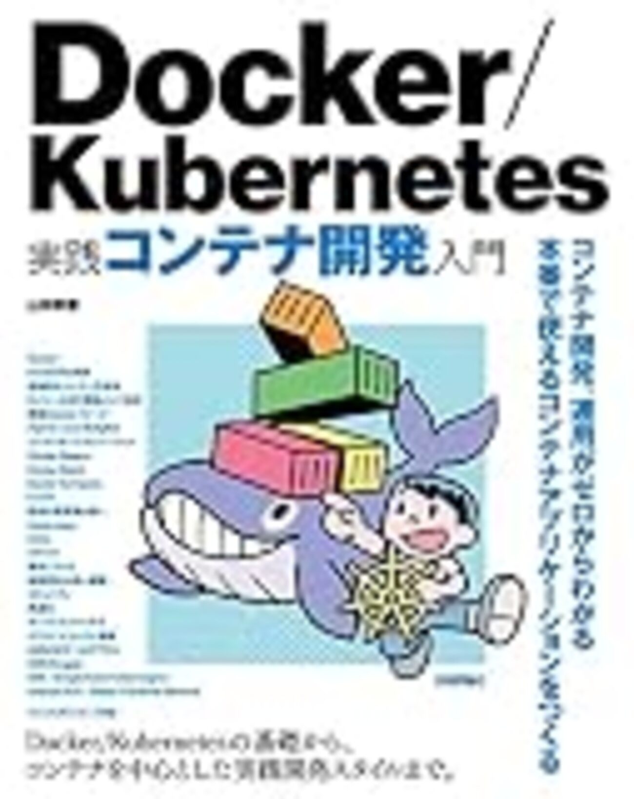 Dockerの基本操作を学びながらUbuntu+Python 3.7の環境を構築した手順のメモ - EurekaMoments