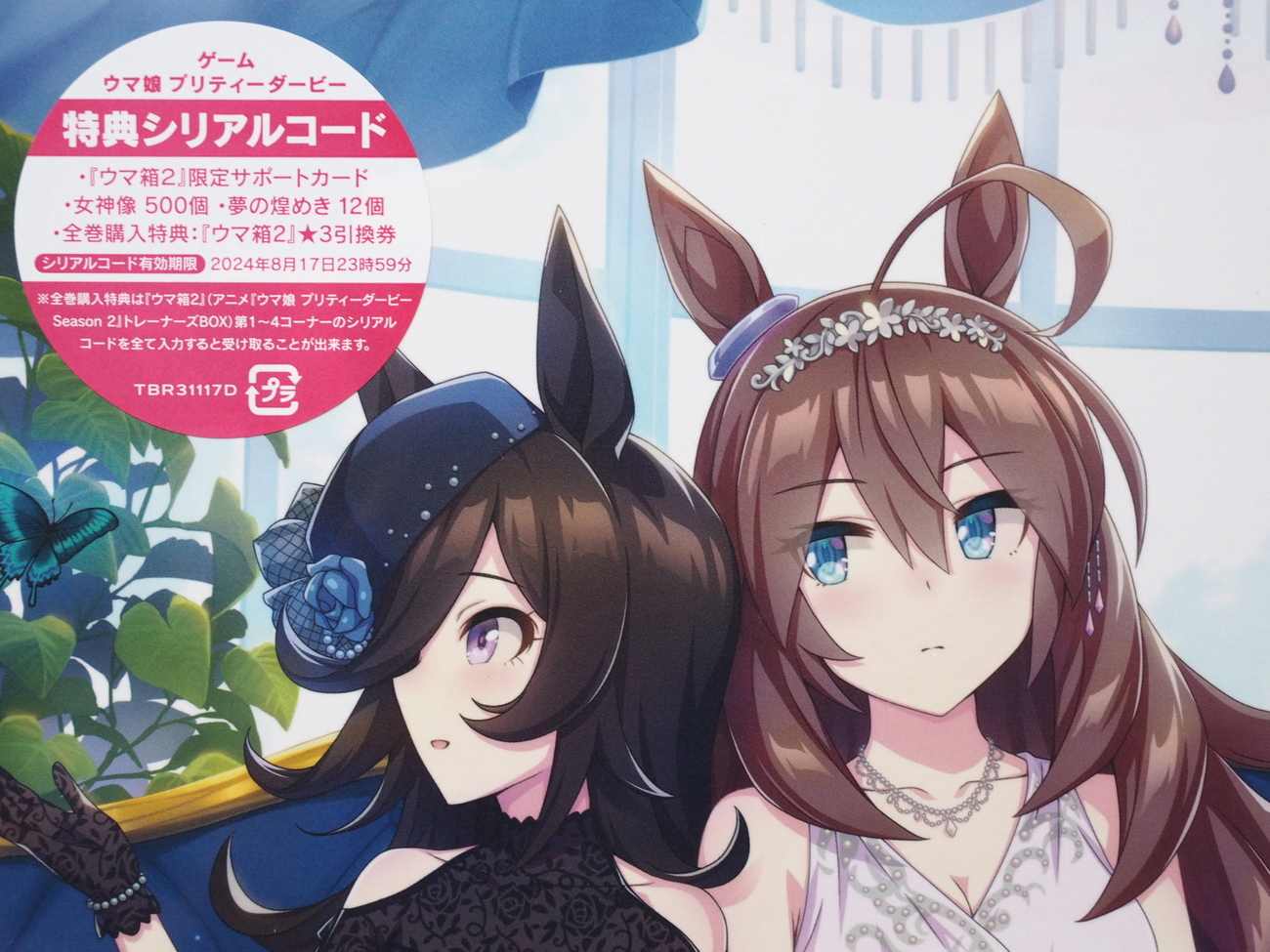 ウマ箱2』第2コーナー アニメ『ウマ娘 プリティーダービー Season 2 