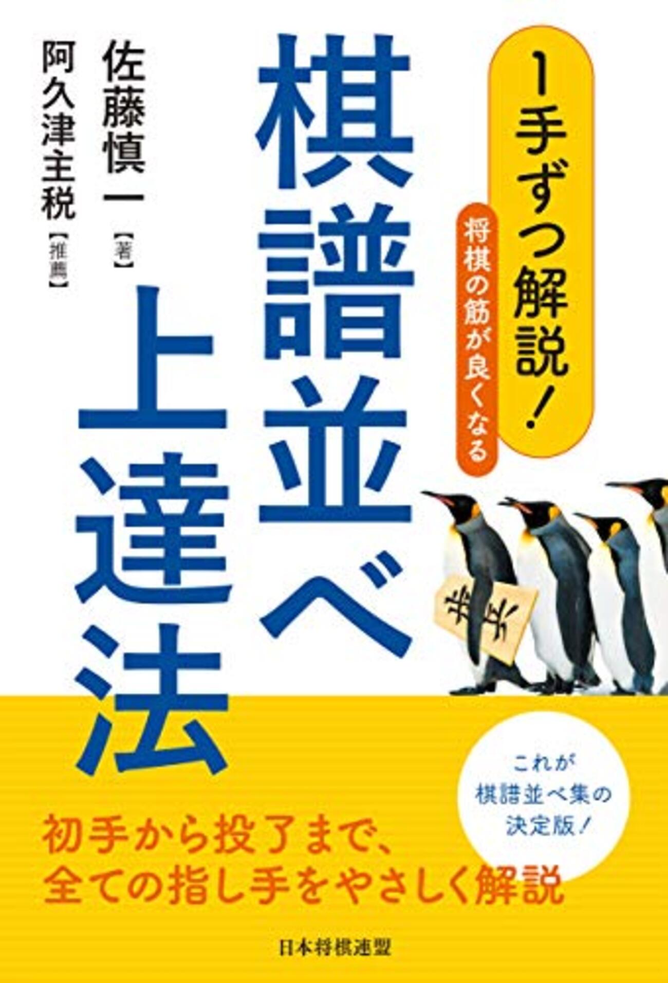 書評】1手ずつ解説！将棋の筋が良くなる棋譜並べ上達法 - 将棋大図書館