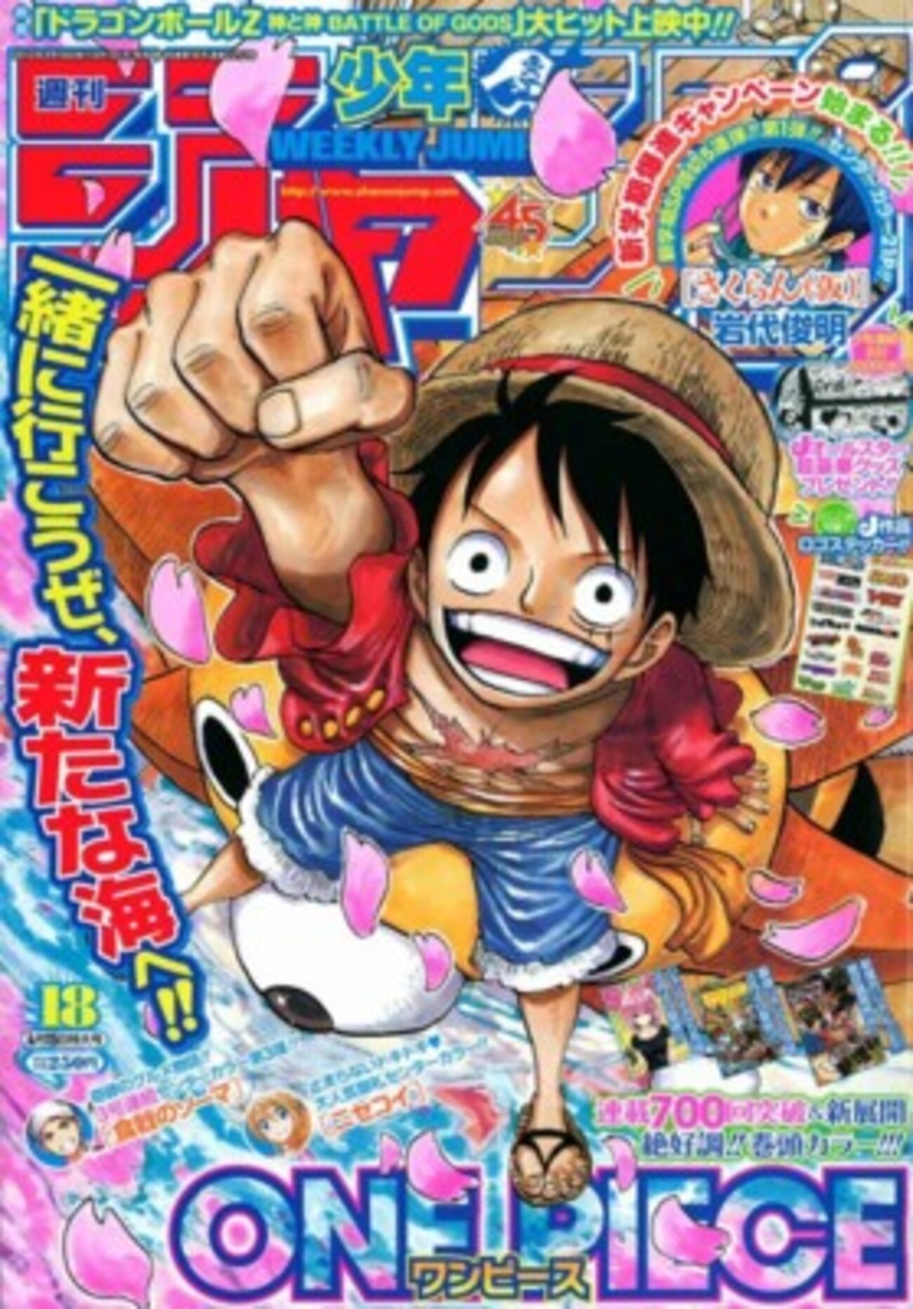 今週のジャンプ感想 2013年18号 の巻 - LUCKY☆LAND
