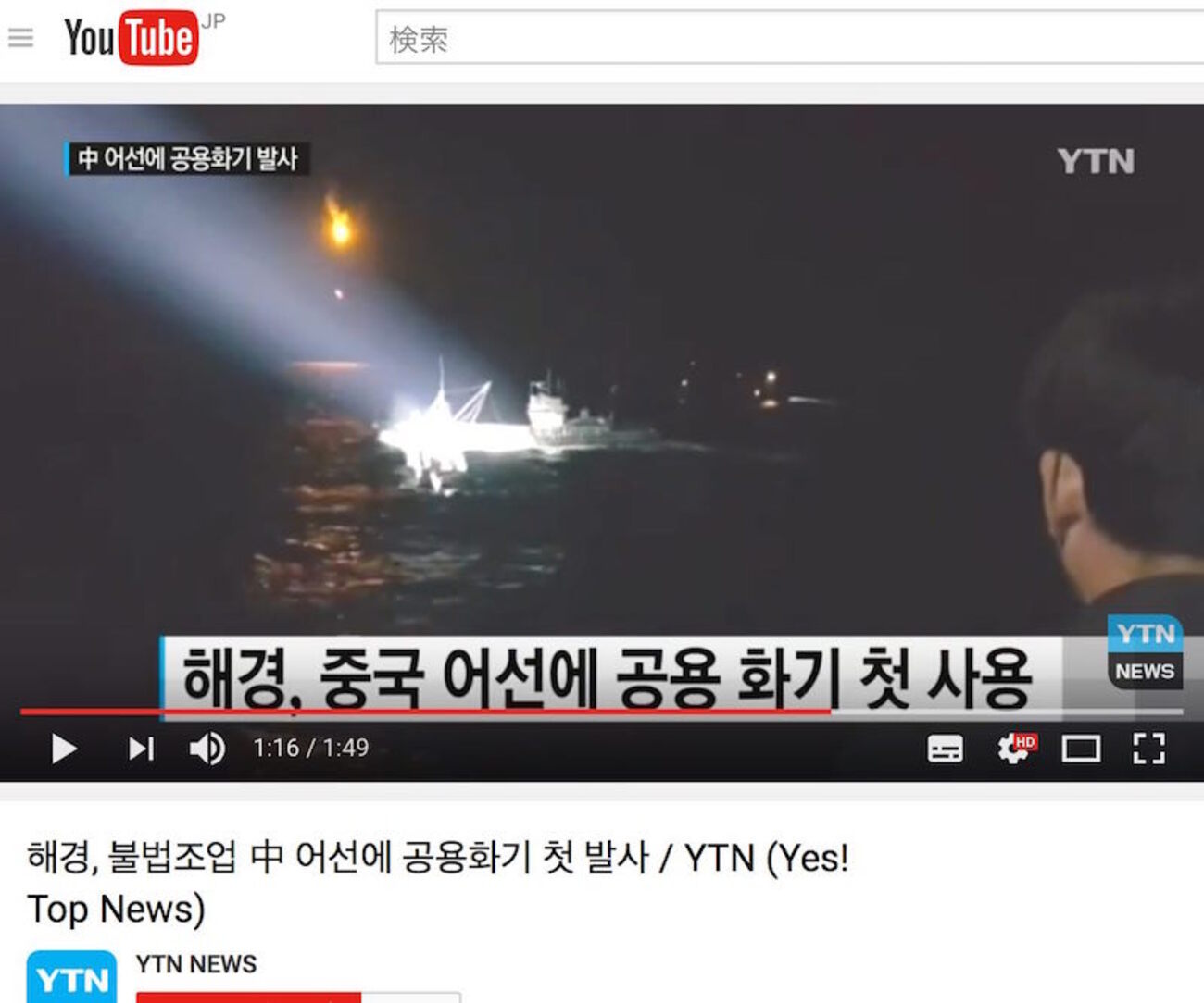 【動画】 韓国 海洋警察、中国漁船に対してはじめて機銃を発射　どのような経緯で発砲が行われたのか？ - pelicanmemo