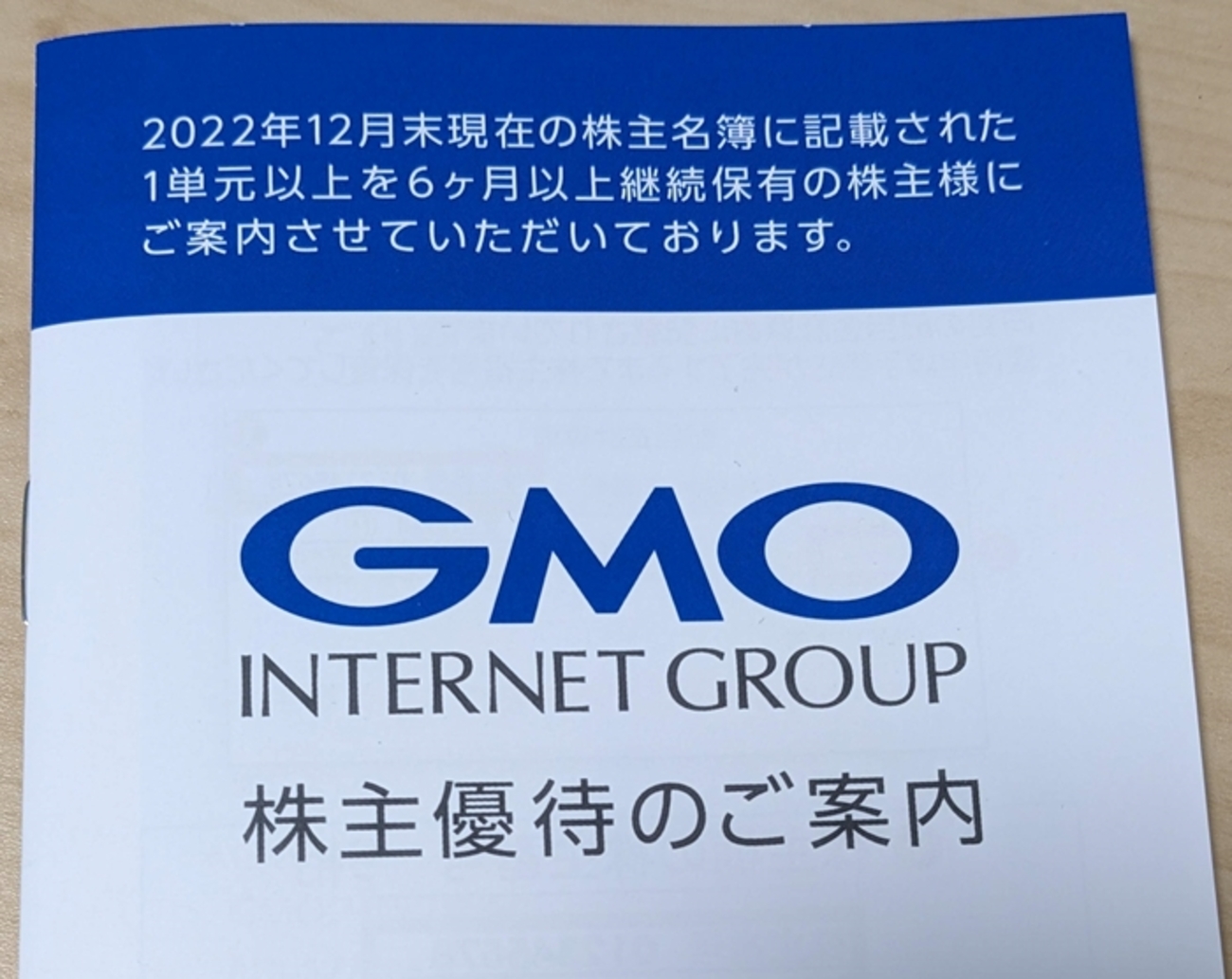 GMOの株主優待を使ってConoHa Wingのブログの維持費を安くする。年間最大で1万円引き - 『７回目の出直し 』