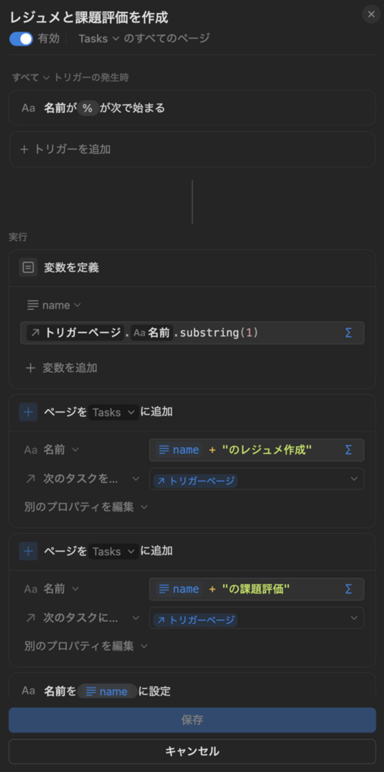 授業タスク作成時にレジュメ作成と課題評価の依存タスクを作成: Notion Tips (172) - hkob’s blog