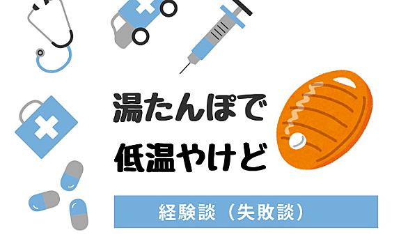 低温やけどとは サイエンスの人気 最新記事を集めました はてな 低温やけどとは サイエンスの人気 最新記事を集めました はてな