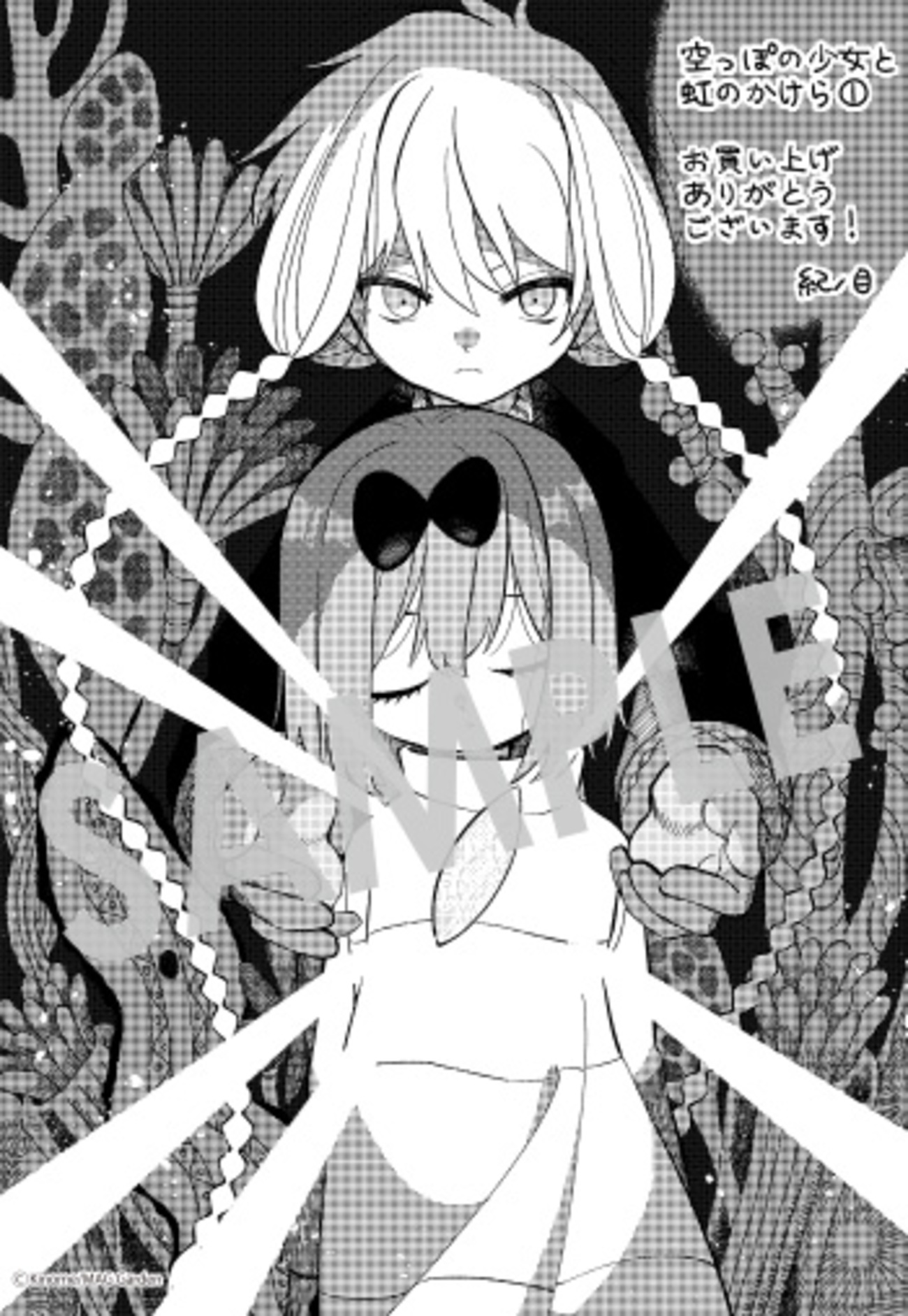 空っぽの少女と虹のかけら』第1巻 購入者特典のお知らせ - マグコミ