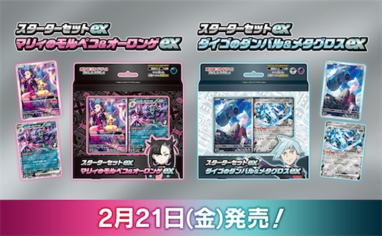 スターターセット ダイゴのダンバル&ダイゴのメタグロス,マリィの 