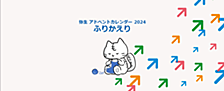 弥生アドベントカレンダー2024ふりかえり