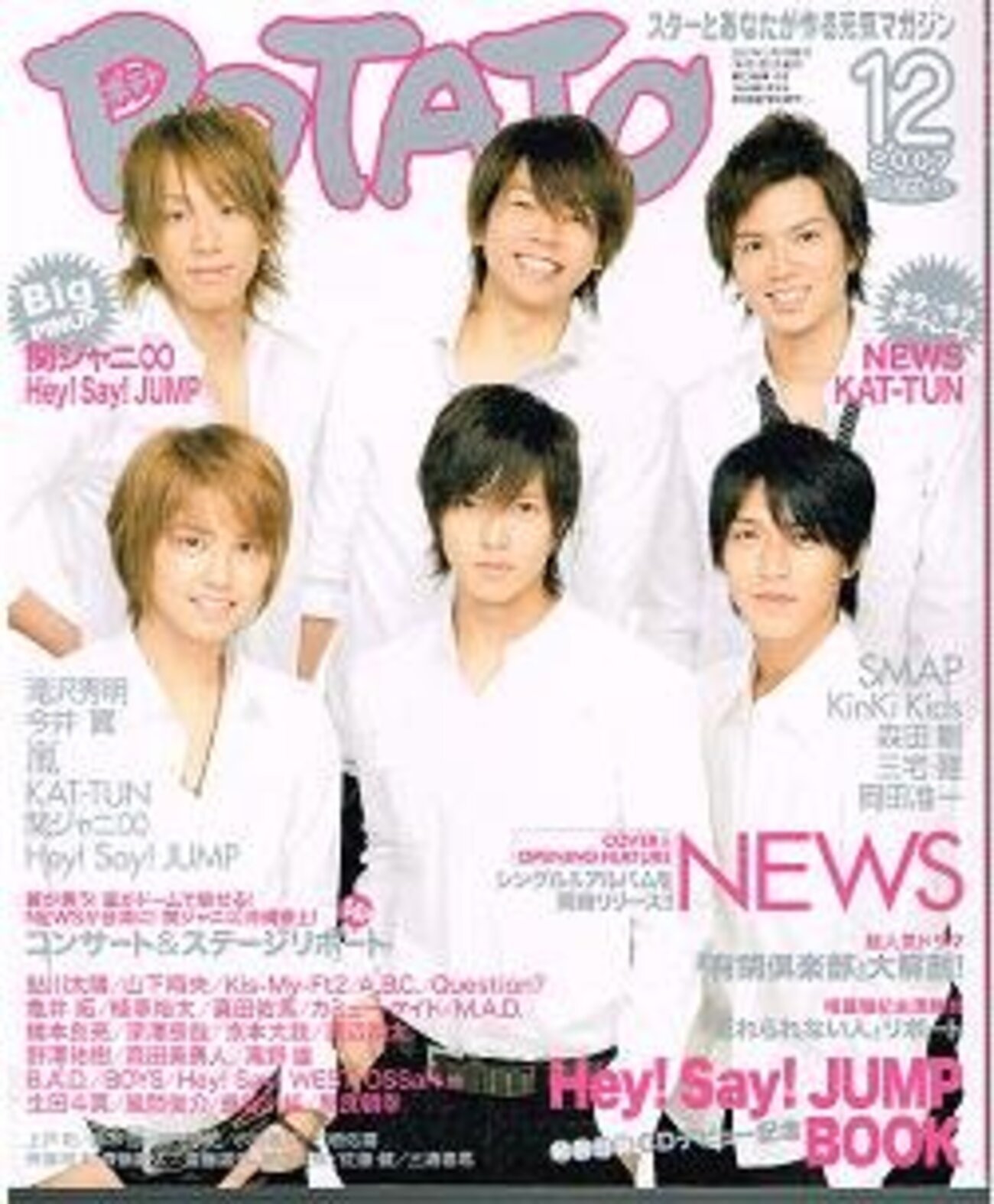 嵐さん『POTATO』2007年12月号「Sky High」グラビア・インタビュー