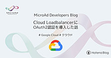Cloud Load Balancing（CLB）にOAuth2認証を導入した話