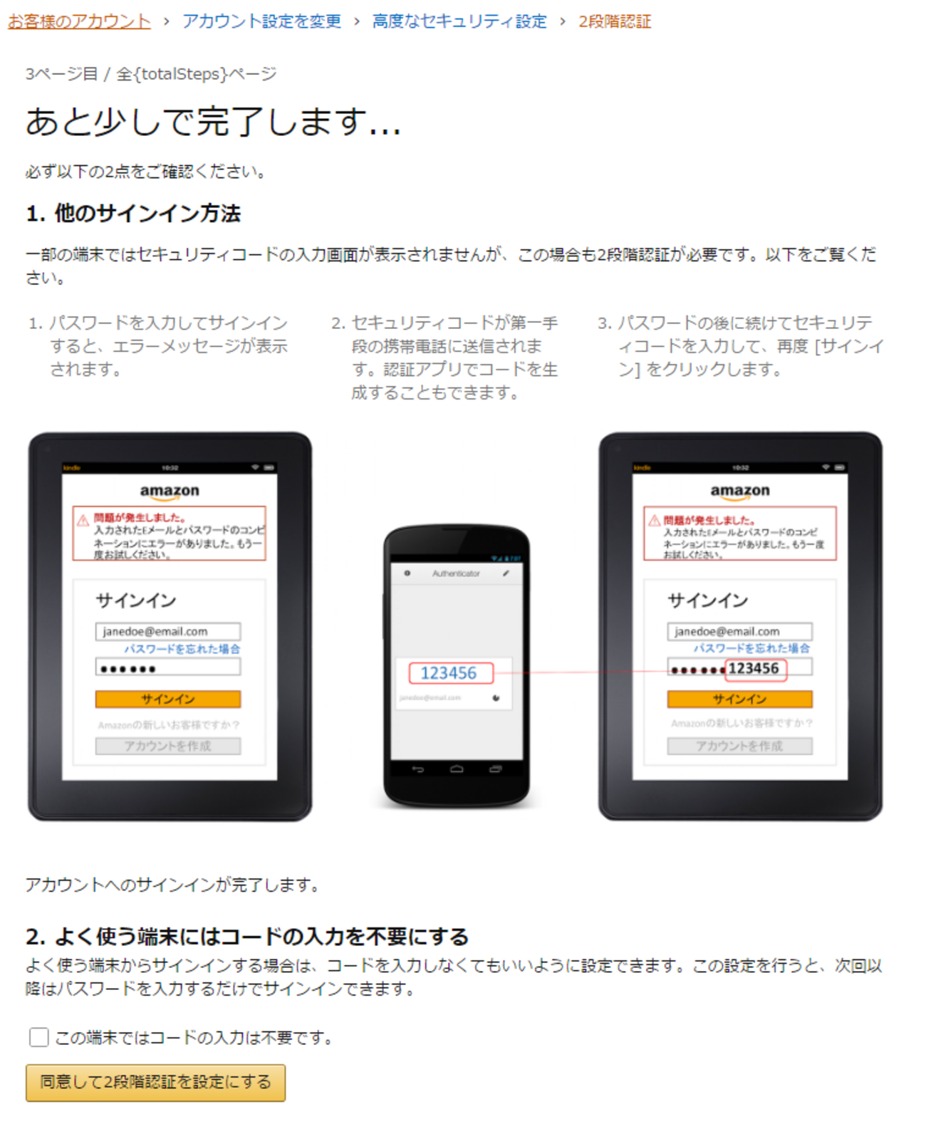 Amazon.co.jp で2段階認証を設定した - えぢた 2.2 @k_zoar
