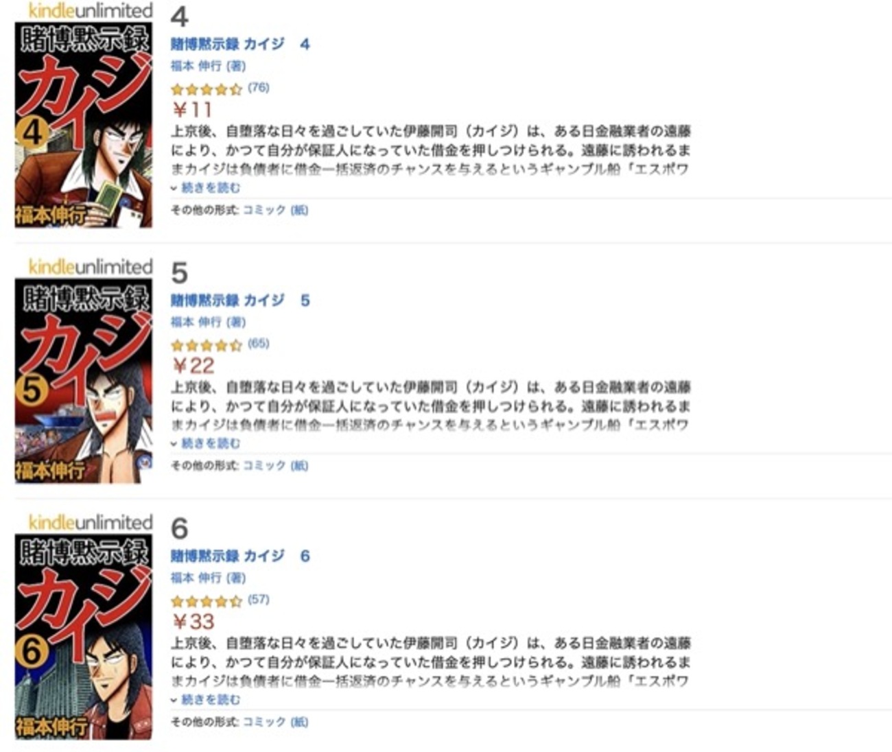 福本伸行『賭博黙示録カイジ』電子版全巻605円セールで改めて