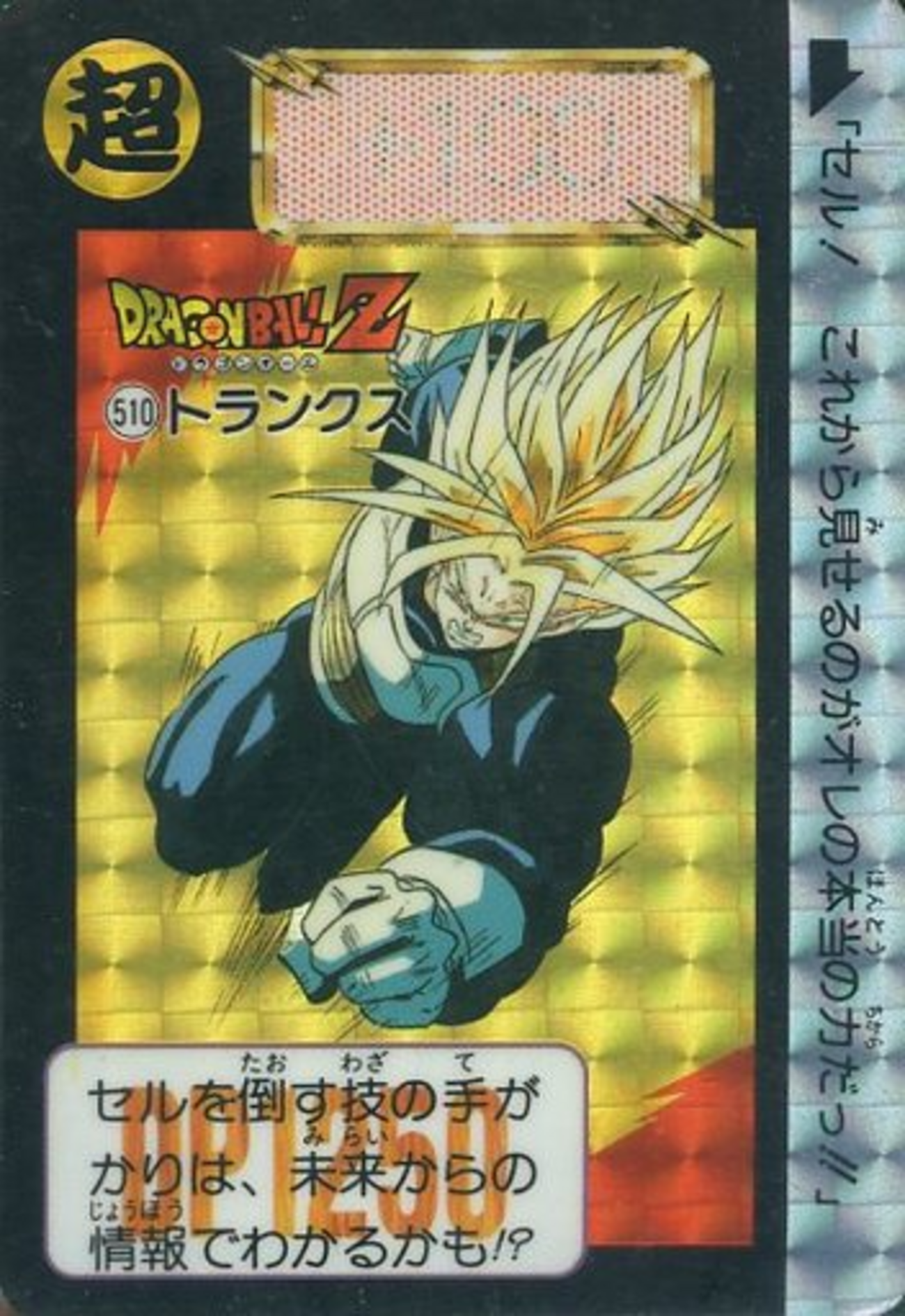 ドラゴンボールカードダスの第13弾 戦慄!!セルゲーム開始だけの 