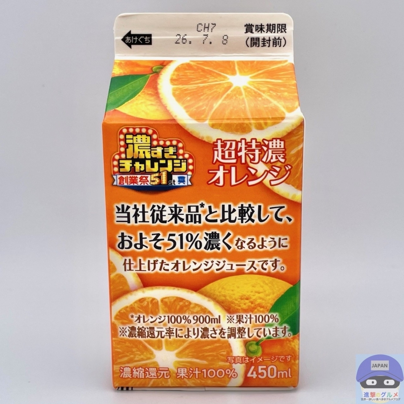 正直レビュー】ローソンの「濃すぎ 超特濃オレンジ」は量が減って少し
