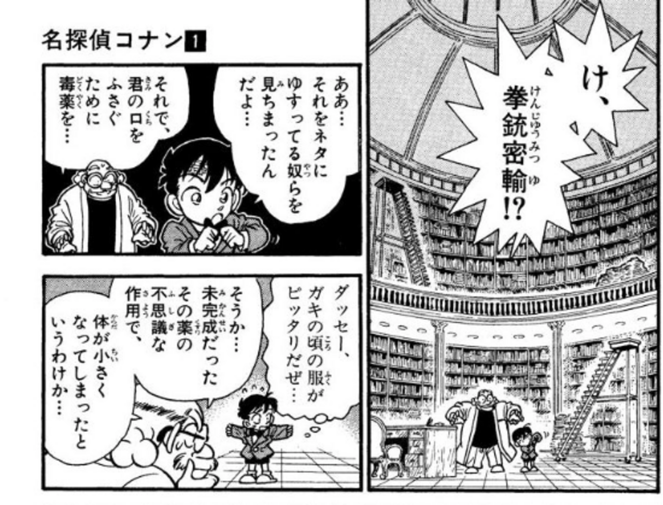 阿 笠 博士 黒幕