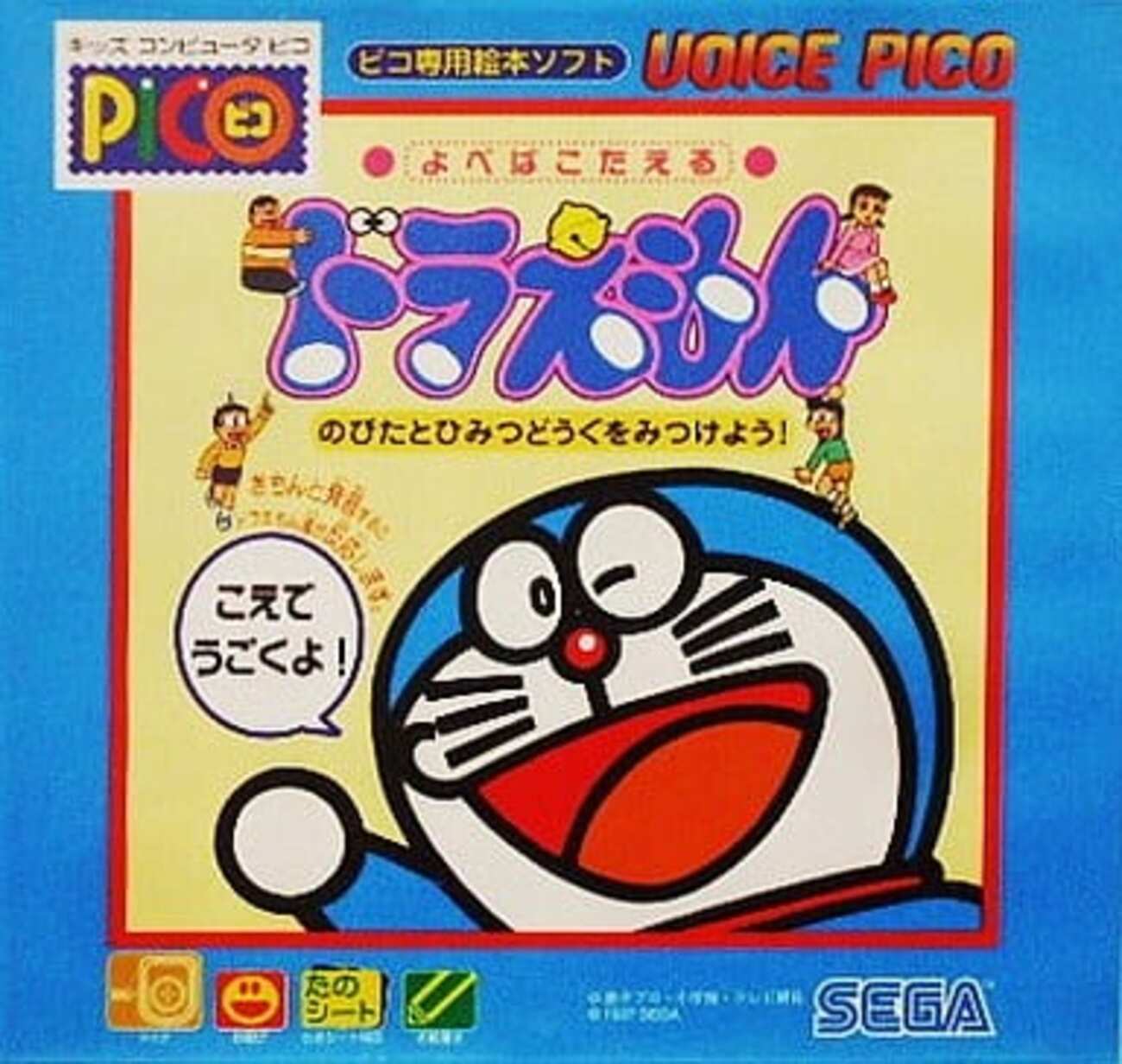 今ピコのよべばこたえるドラえもん：のび太のひみつどうぐをみつけよう